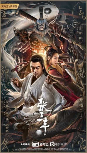 The Tai Chi Master (2022)
