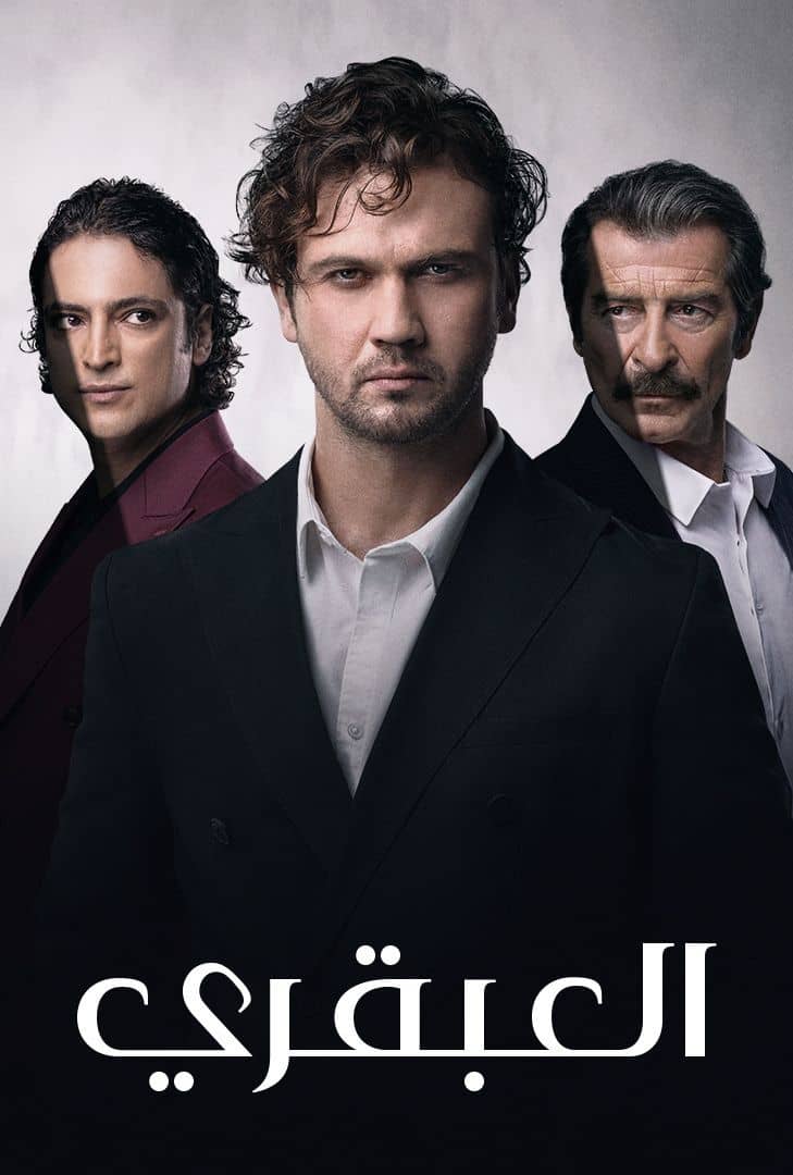 مشاهدة مسلسل العبقري موسم 1 حلقة 96 مدبلجة (2024)