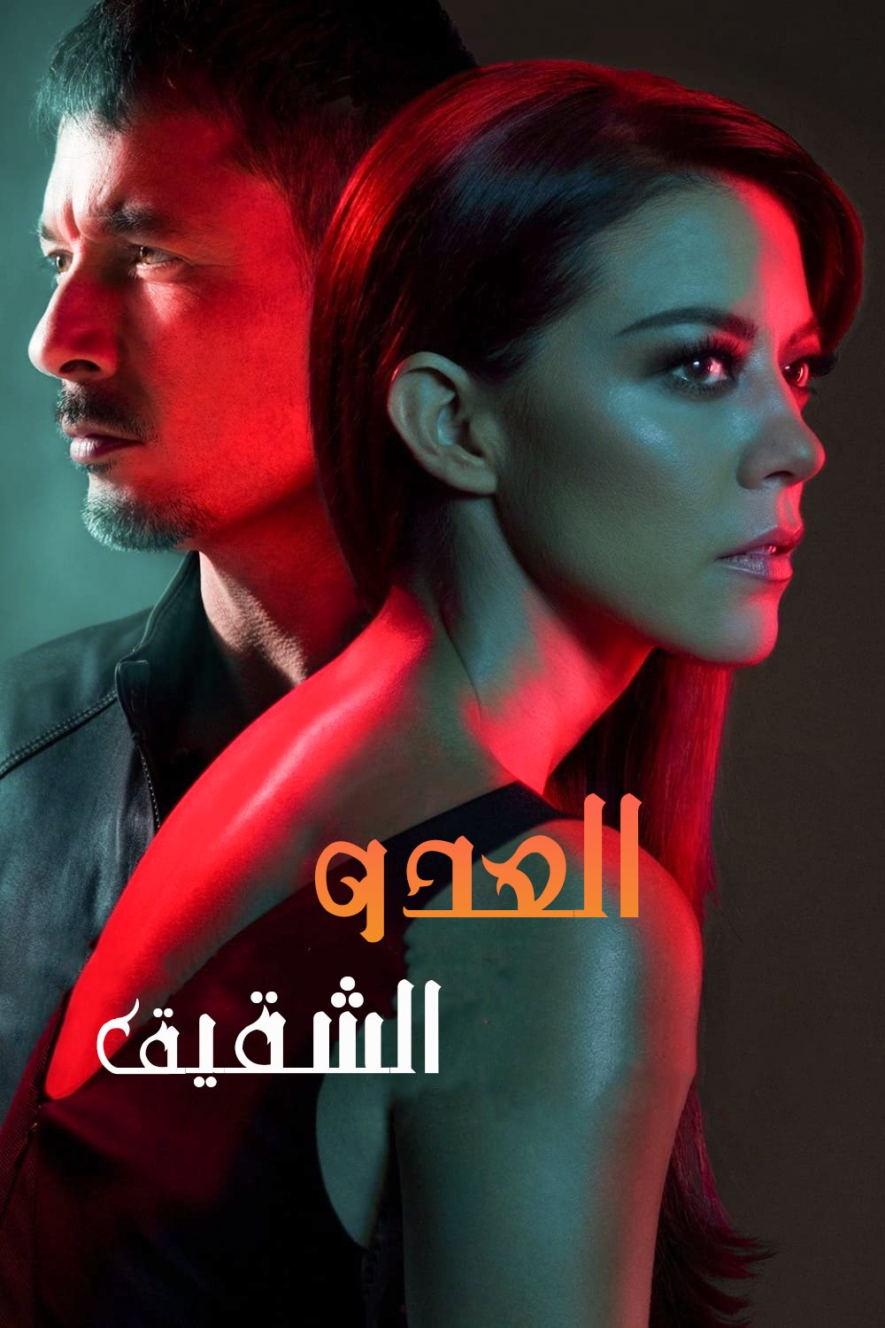 مشاهدة مسلسل Enemigo Intimo موسم 2 حلقة 3 (2020)