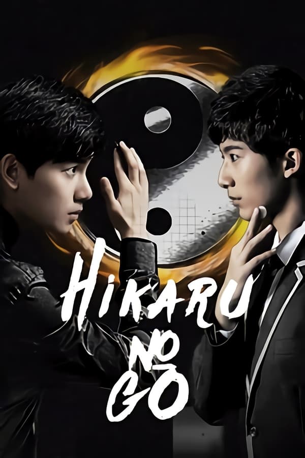 مشاهدة مسلسل Hikaru no Go موسم 1 حلقة 3 (2020)