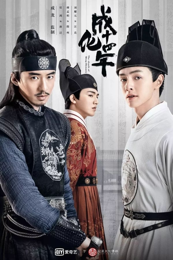 مشاهدة مسلسل The Sleuth of the Ming Dynasty موسم 1 حلقة 1 (2020)