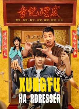 Kung Fu Hairdresser (2022)