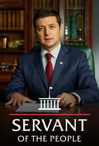 مشاهدة مسلسل Servant of the People موسم 2 حلقة 5 (2015)