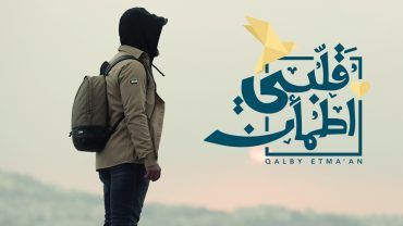 مشاهدة برنامج قلبي اطمأن موسم 5 حلقة 1 (2020)