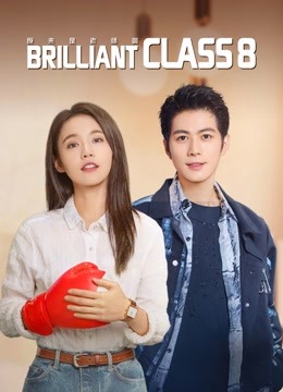 مشاهدة مسلسل brilliant class 8 موسم 1 حلقة 14 (2022)