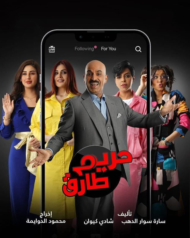 مشاهدة مسلسل حريم طارق حلقة 2 (2022)