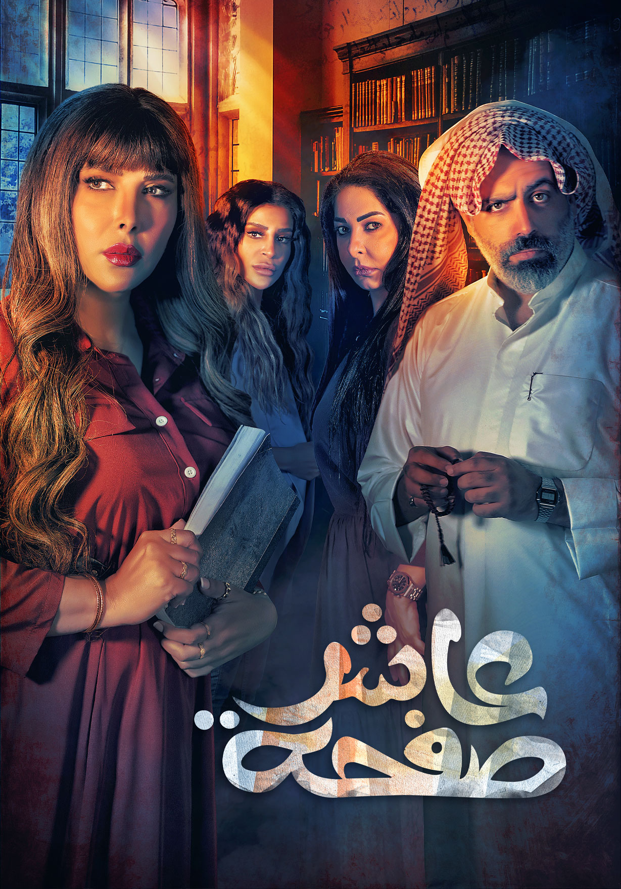 مشاهدة مسلسل عاشر صفحة حلقة 3 (2022)