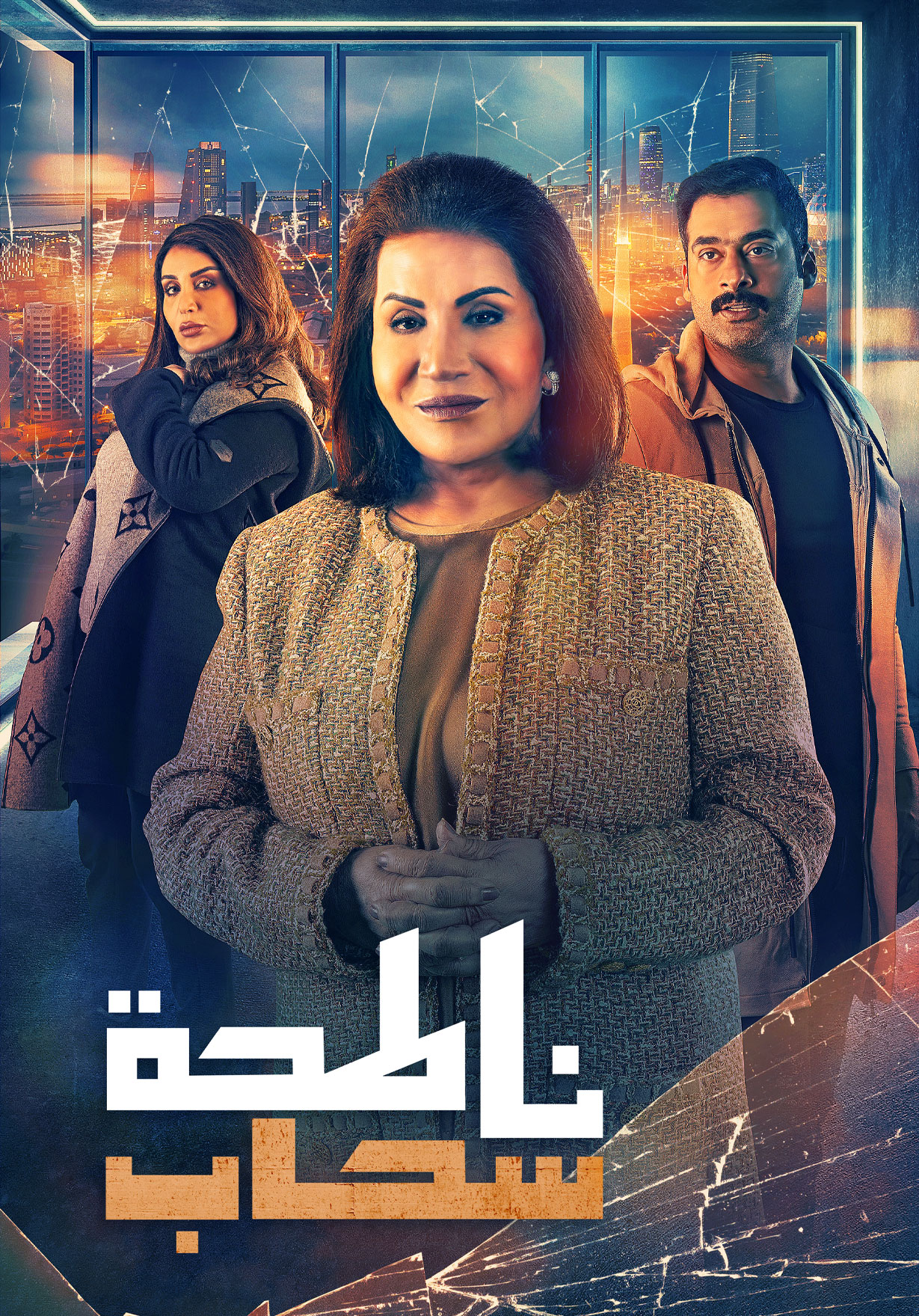 مشاهدة مسلسل ناطحة سحاب حلقة 4 (2022)