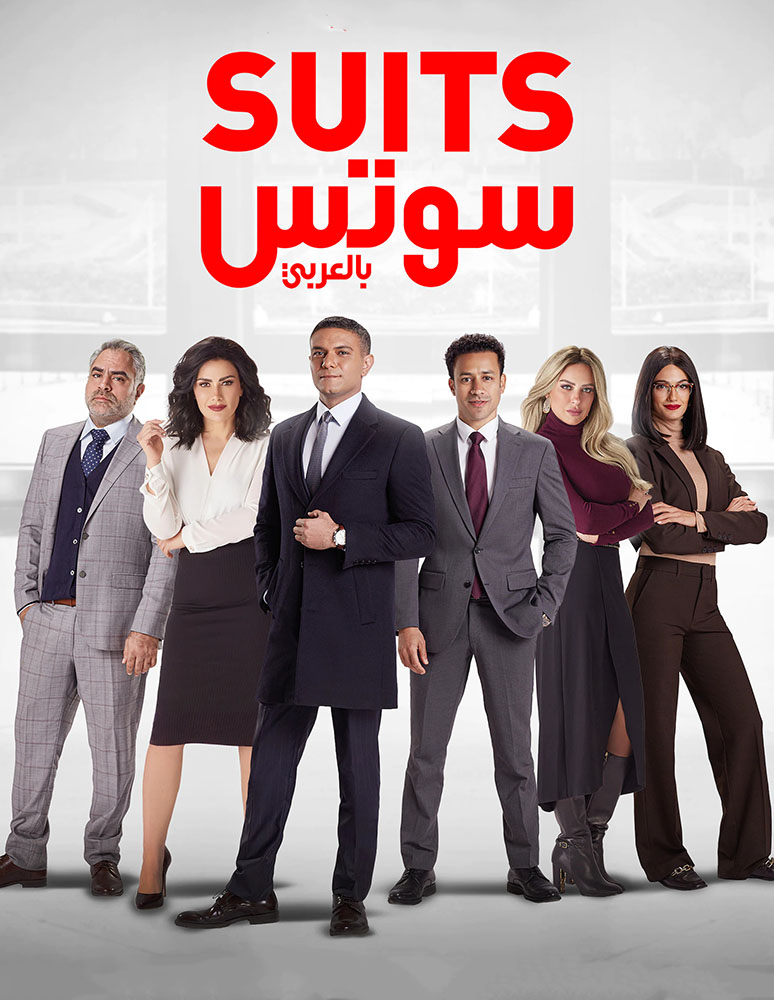 مشاهدة مسلسل سوتس حلقة 7 (2022)