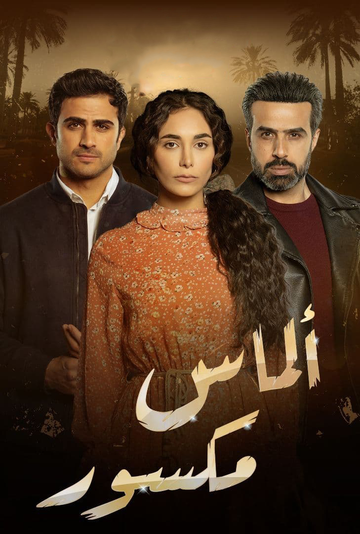 مشاهدة مسلسل الماس المكسور حلقة 8 (2022)