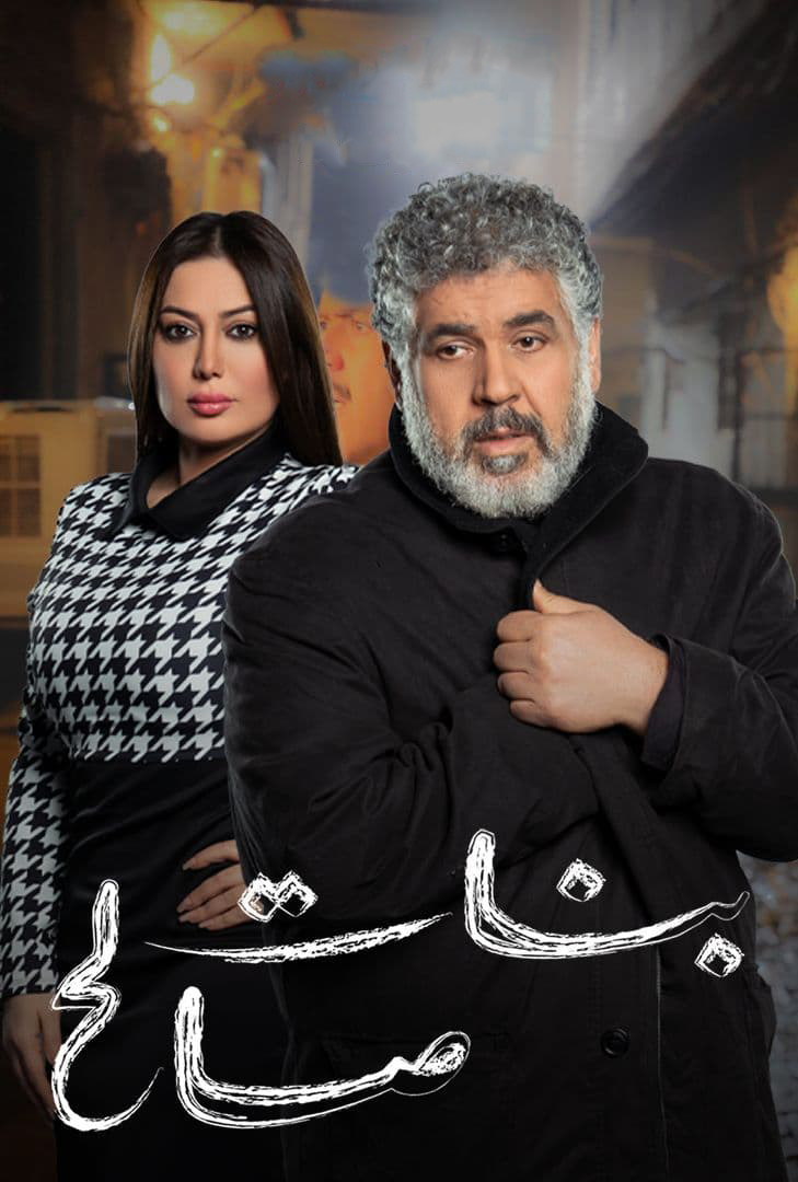 مشاهدة مسلسل بنات صالح حلقة 13 (2022)