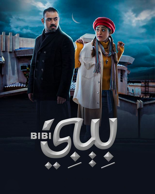 مشاهدة مسلسل بيبي حلقة 14 (2022)