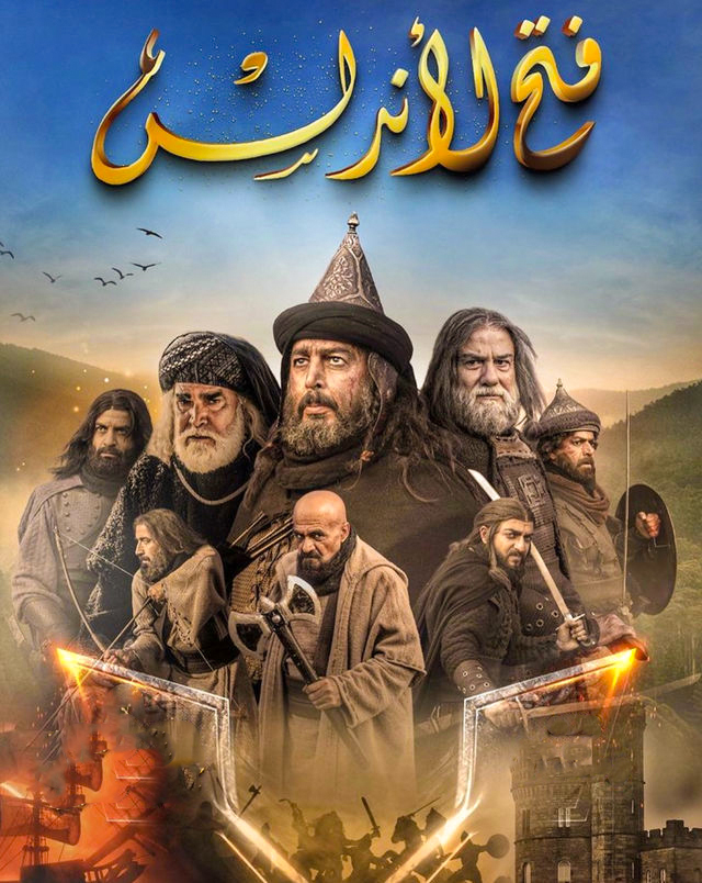 مشاهدة مسلسل فتح الاندلس حلقة 14 (2022)