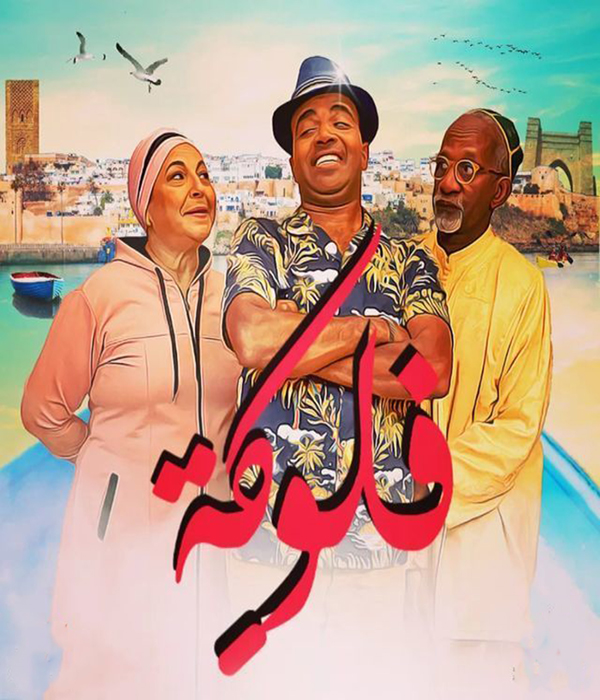 مشاهدة مسلسل فلوكة حلقة 20 (2022)