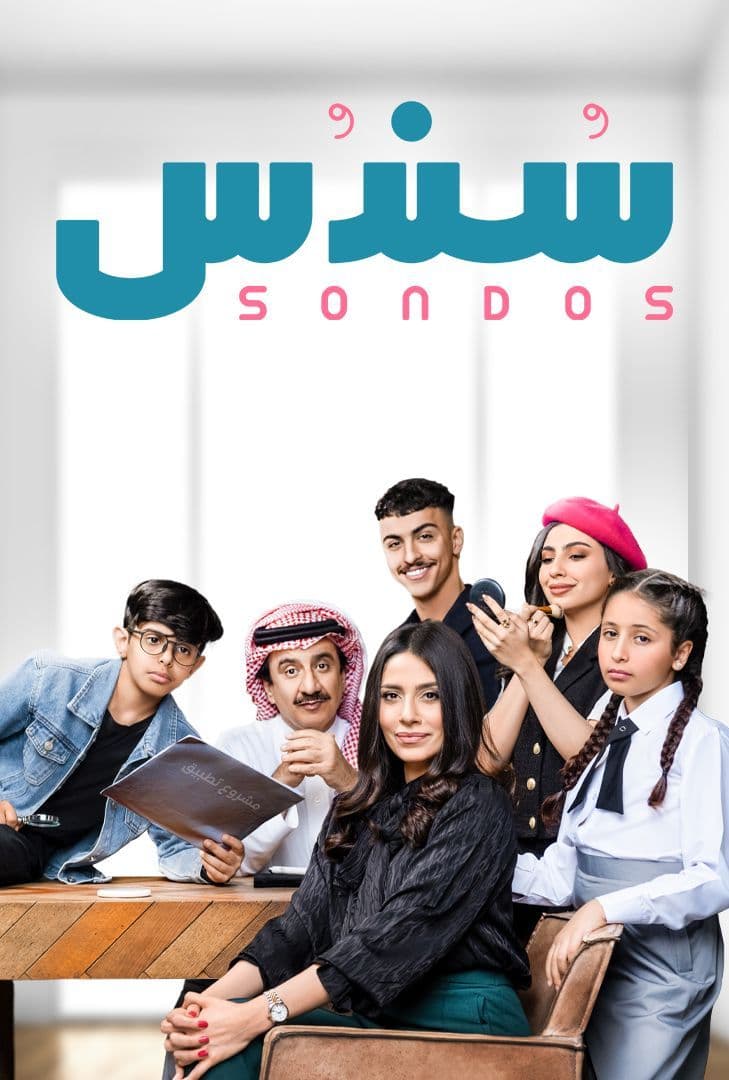 مشاهدة مسلسل سندس حلقة 2 (2022)