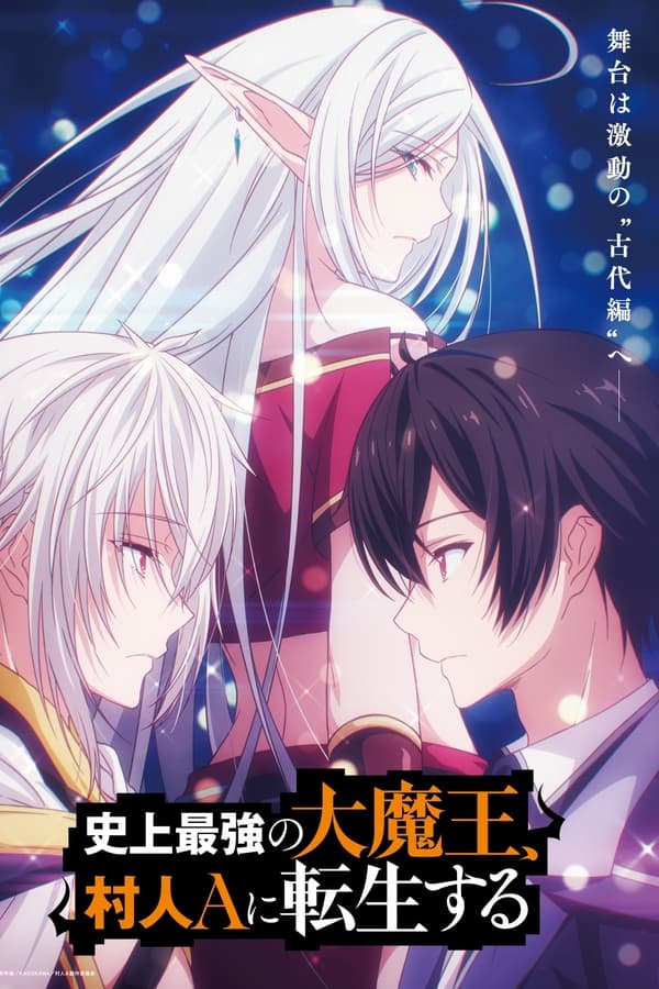 مشاهدة انمي Shijou Saikyou no Daimaou Murabito A ni Tensei Suru موسم 1 حلقة 6 (2022)