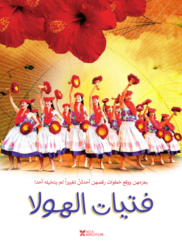 Hura gâru (2006)