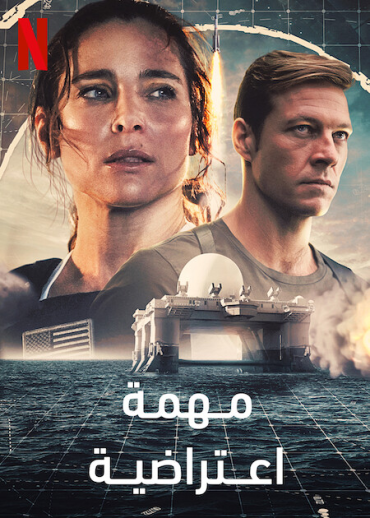 Interceptor (2022)