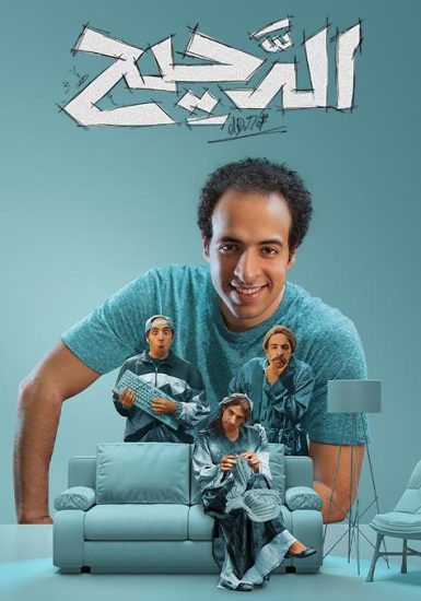 مشاهدة برنامج الدحيح موسم 2 حلقة 19 (2022)