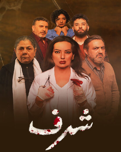 مشاهدة مسلسل شرف حلقة 4 (2022)