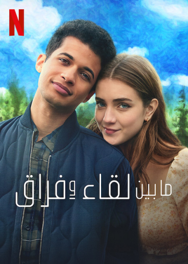 Hello, Goodbye and Everything in Between (2022)