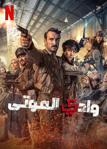Valley of the Dead (2022)