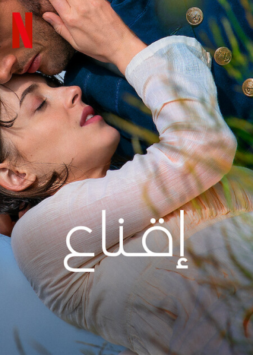 Persuasion (2022)