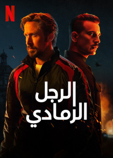 The Gray Man (2022)