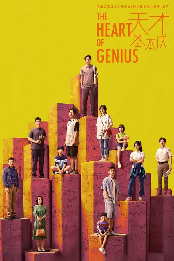 مشاهدة مسلسل The Heart of Genius موسم 1 حلقة 1 (2022)