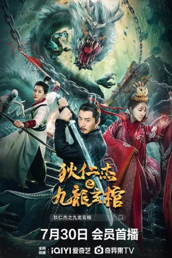 Nine Dragons Mysterious Coffin (2022)