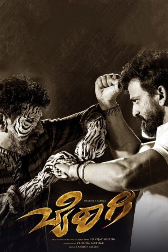Bairagee (2022)