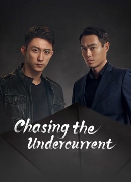 مشاهدة مسلسل Chasing the Undercurrent موسم 1 حلقة 12 (2022)