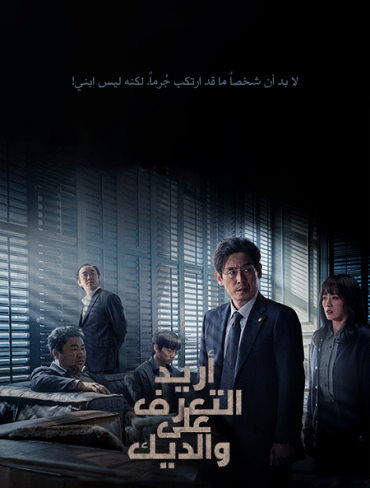 I Want to Know Your Parents (2022)