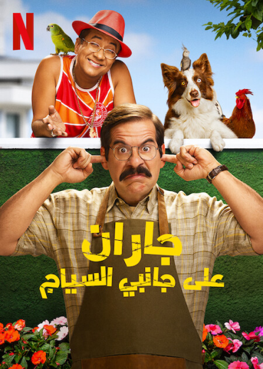 Fenced In (2022)