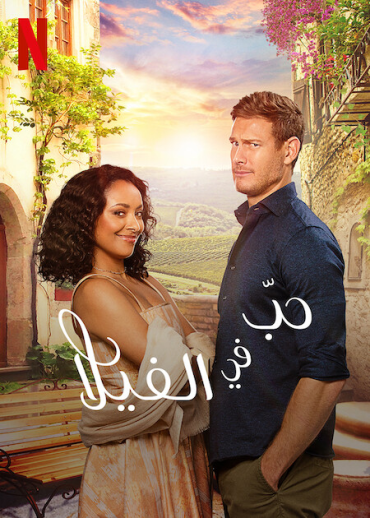 Love in the Villa (2022)