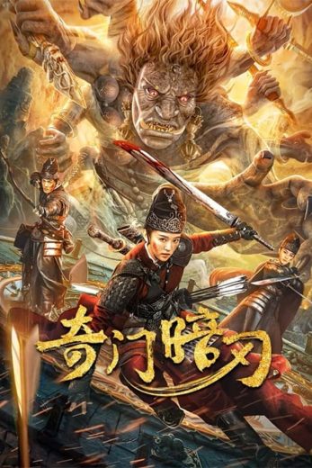 Strange door and dark blade 2022 (2022)