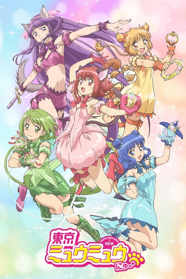 مشاهدة انمي Tokyo Mew Mew New موسم 1 حلقة 5 (2022)