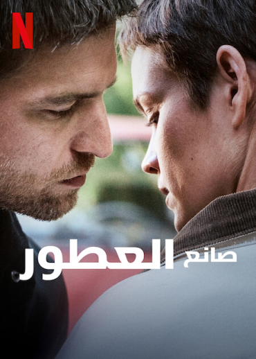 The Perfumier (2022)
