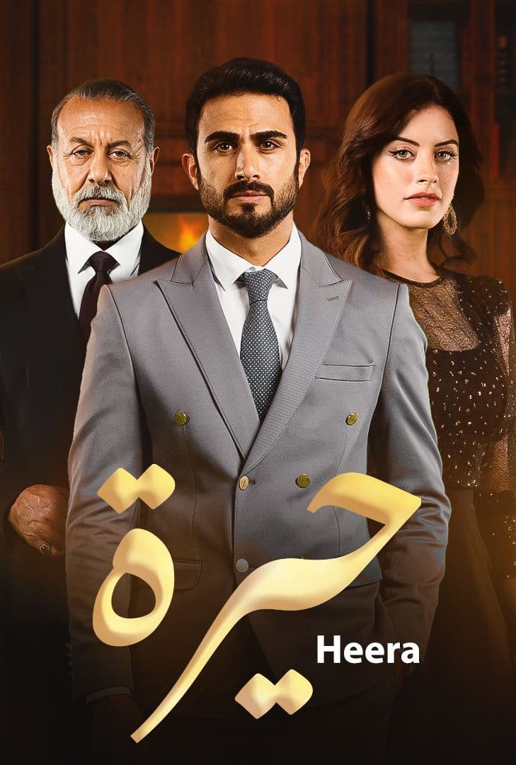 مشاهدة مسلسل حيرة حلقة 5 (2022)