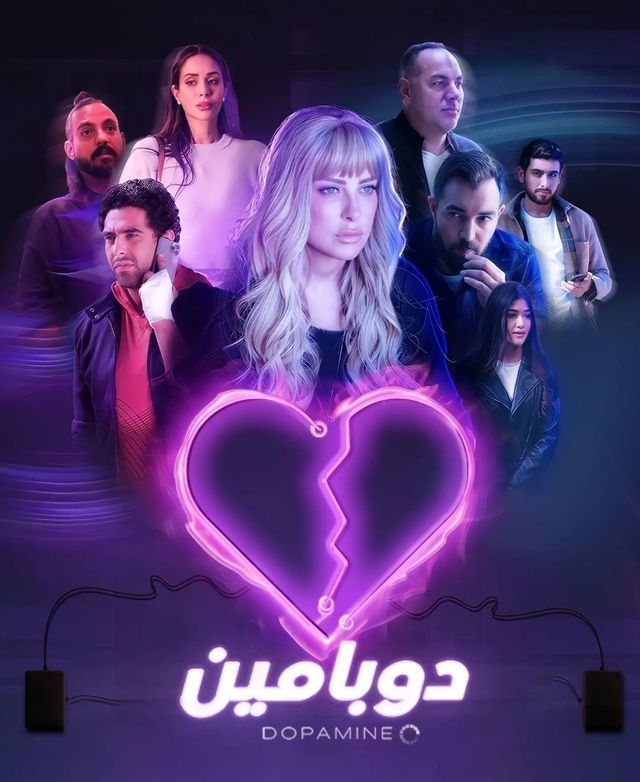 مشاهدة مسلسل دوبامين حلقة 2 (2022)