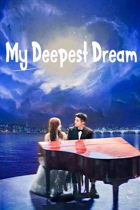 مشاهدة مسلسل My Deepest Dream موسم 1 حلقة 3 (2022)