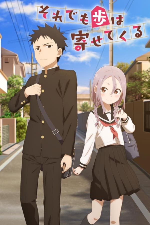 مشاهدة انمي Soredemo Ayumu wa Yosetekuru موسم 1 حلقة 11 (2022)