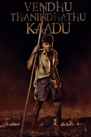Vendhu Thanindhathu Kaadu (2022)