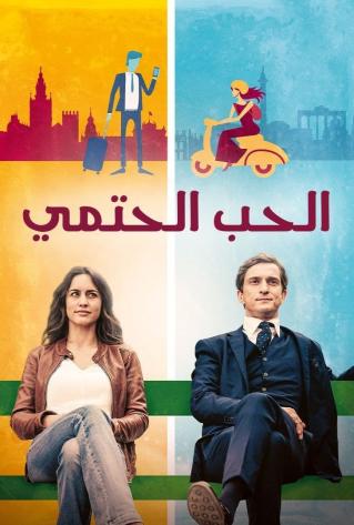 مشاهدة مسلسل الحب الحتمي موسم 1 حلقة 4 مدبلجة (2022)