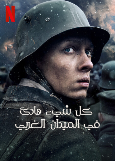 All Quiet on the Western Front (2022)