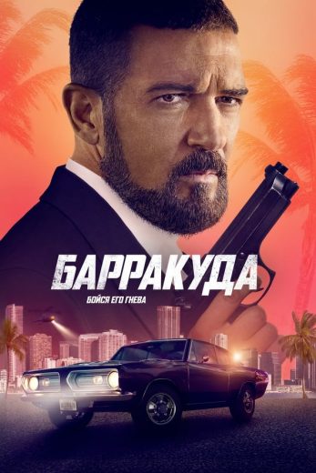 The Enforcer (2022)