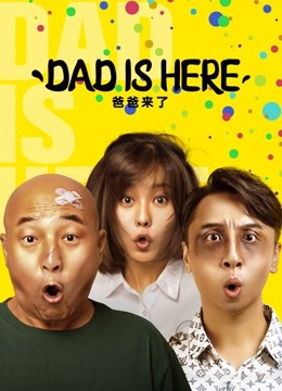 DAD IS HERE (2022)