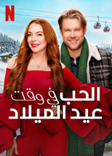 Falling for Christmas (2022)