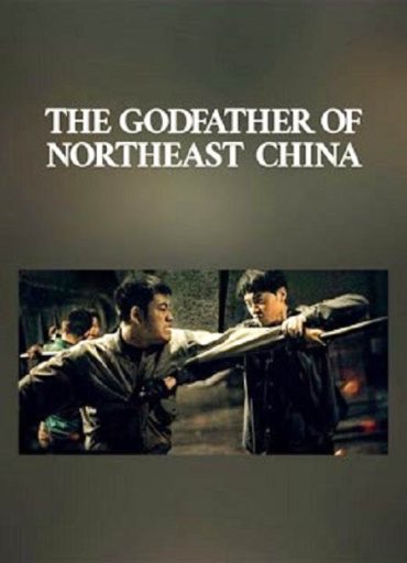 The Godfather of Northeast China (2022)
