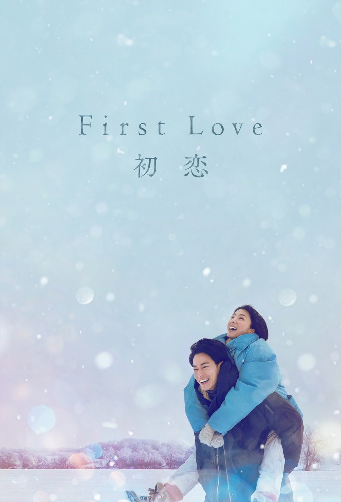 مشاهدة مسلسل First Love موسم 1 حلقة 8 (2022)